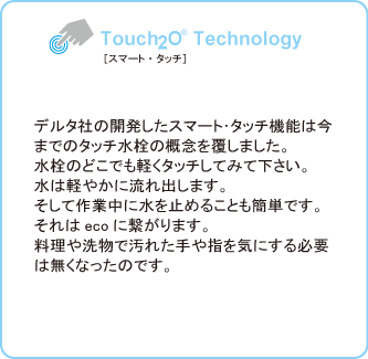 Touch2O Technology