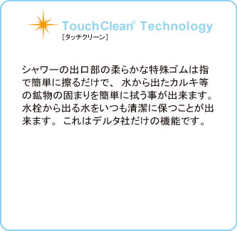 TouchClean Technology